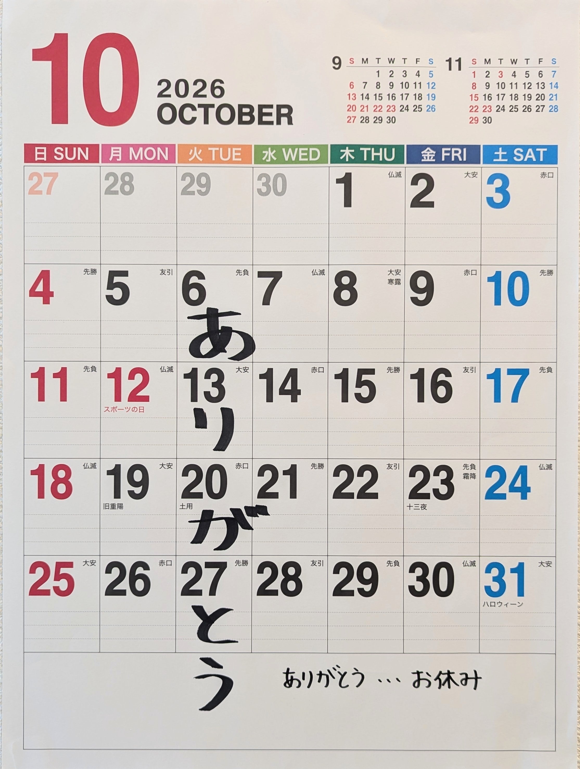 10月の営業予定です！の写真