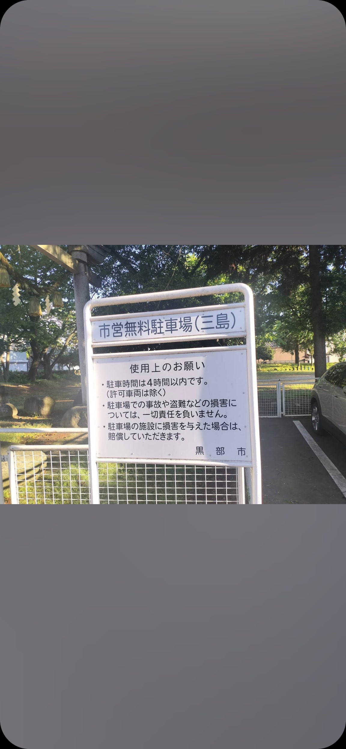 10月17日(土)駐車場についての写真