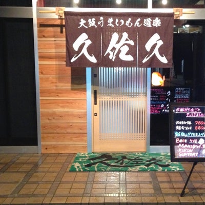 2013/01/30に久佐久天久保店が投稿した、外観の写真