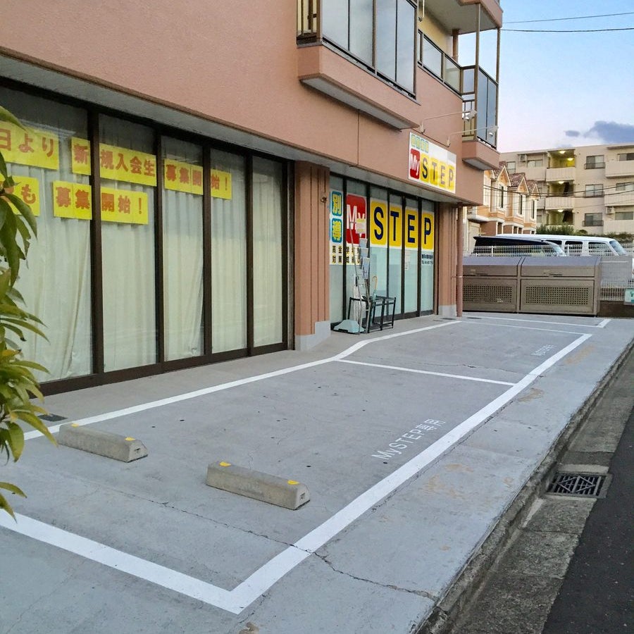 MySTEPすすき野・あざみ野校_2枚目