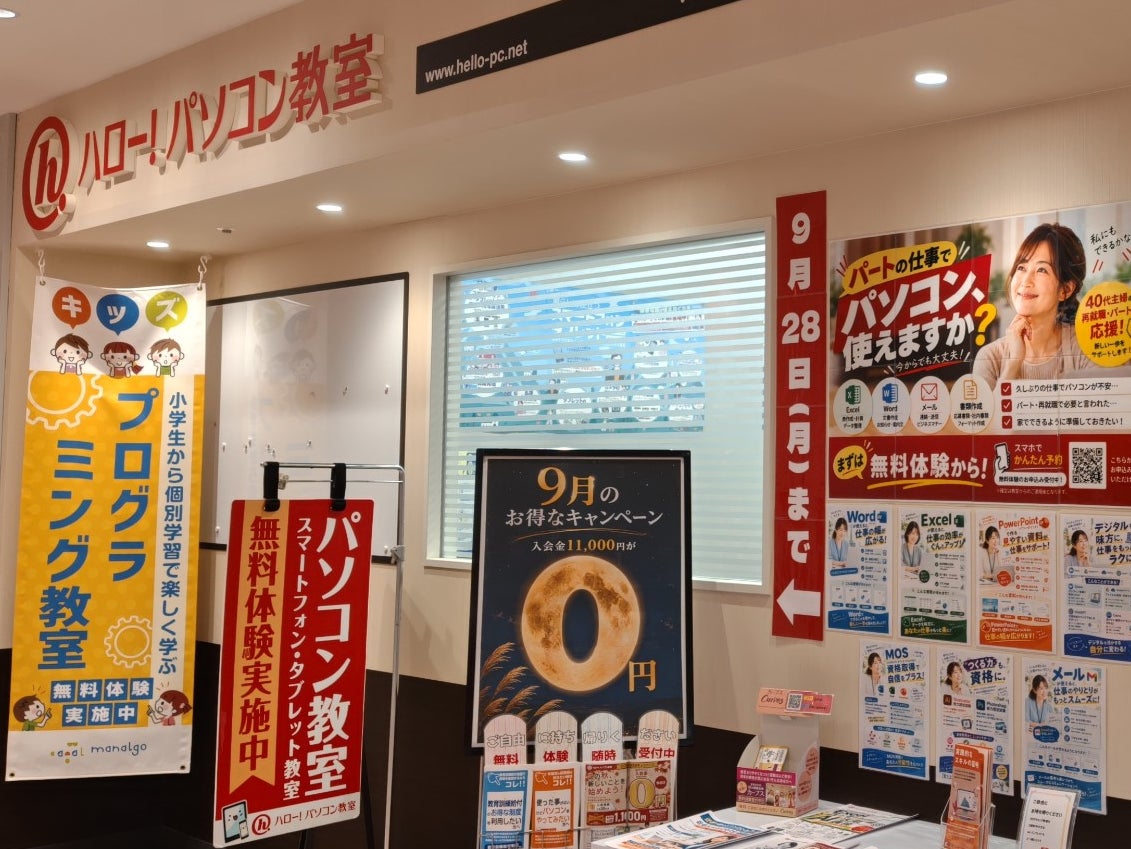 ハロー！パソコン教室アリオ加古川校_1枚目