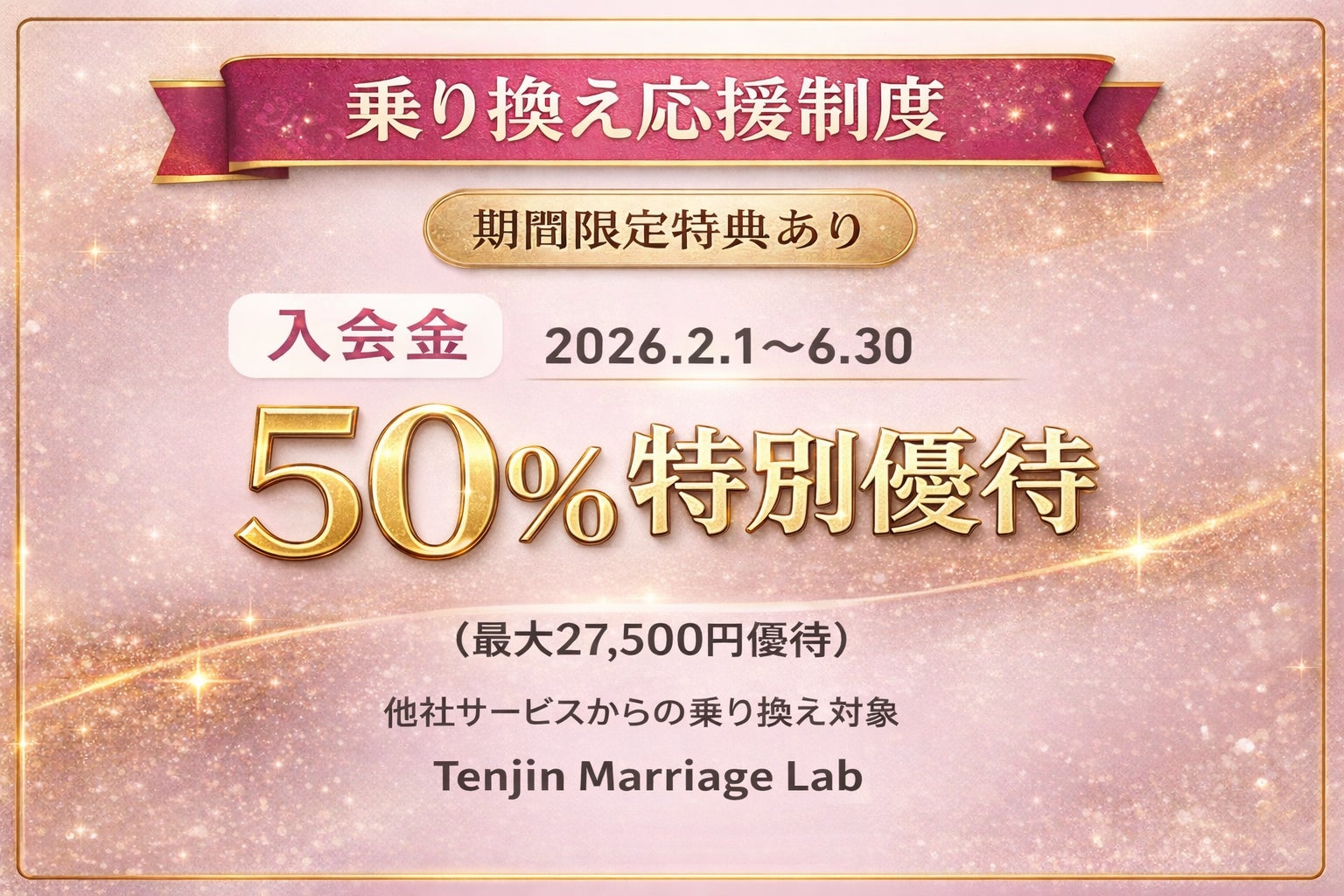 天神マリッジラボ_2枚目
