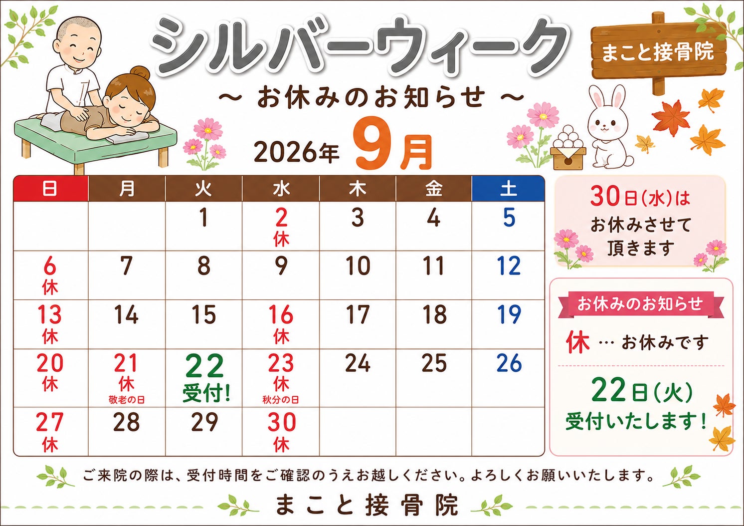2026年　9月のお休みの写真