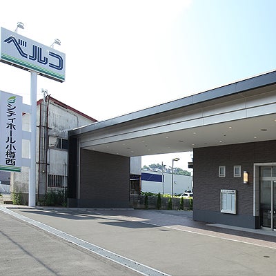 シティホール小樽西（ベルコ）_1枚目