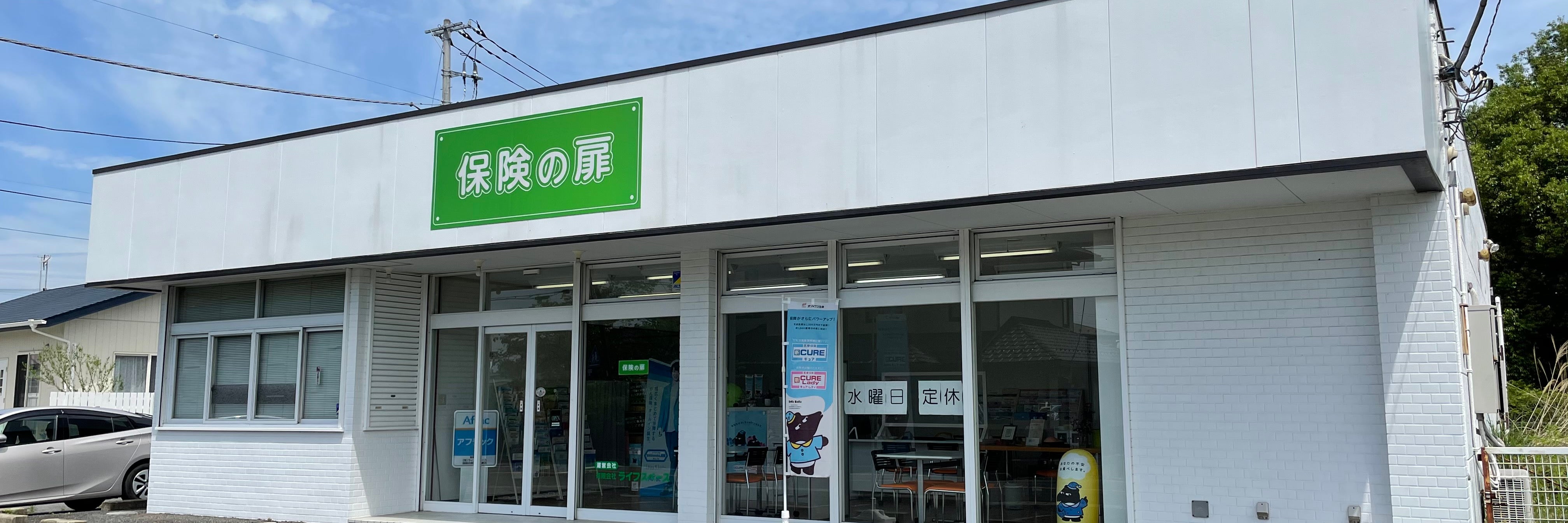 保険の扉