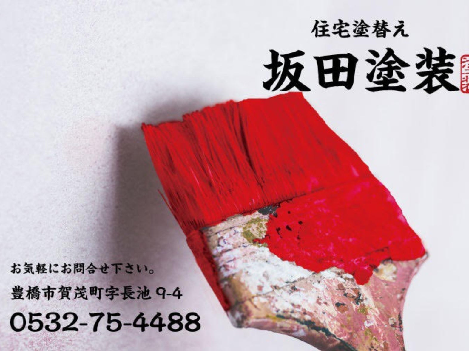 坂田塗装