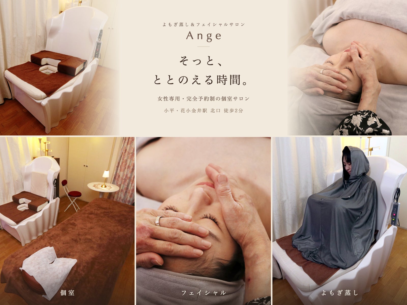 よもぎ蒸し&amp;フェイシャルサロン Ange 花小金井店_2枚目