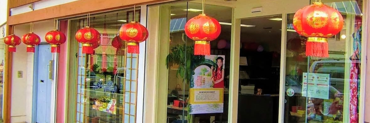 中国物産・源氏商店