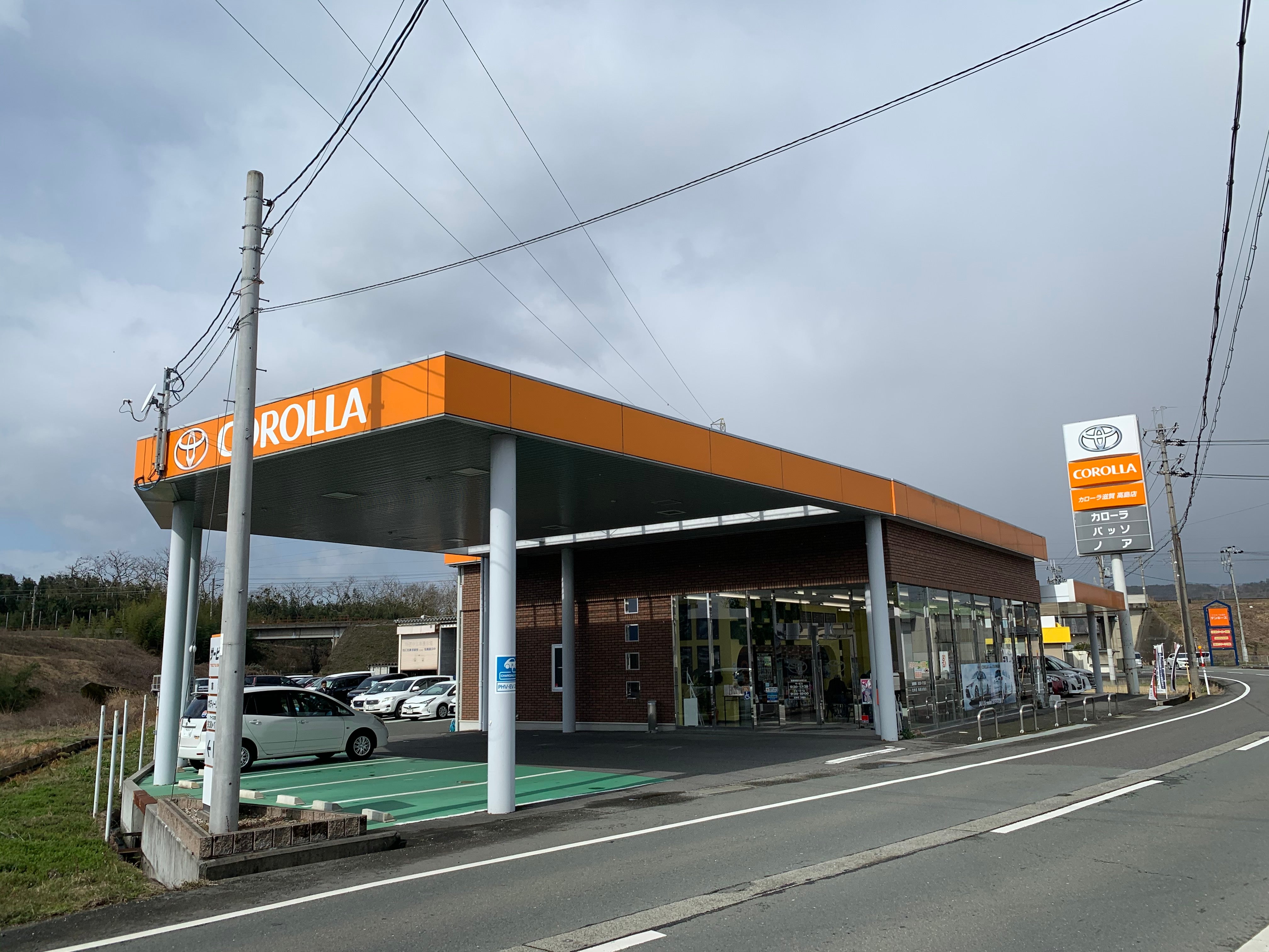 トヨタカローラ滋賀株式会社 高島サービスステーション_1枚目