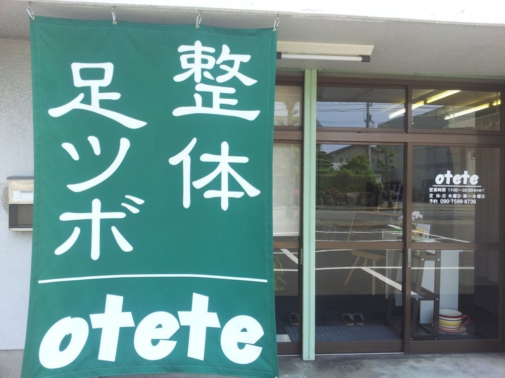福井整体師資格スクール おてて_2枚目