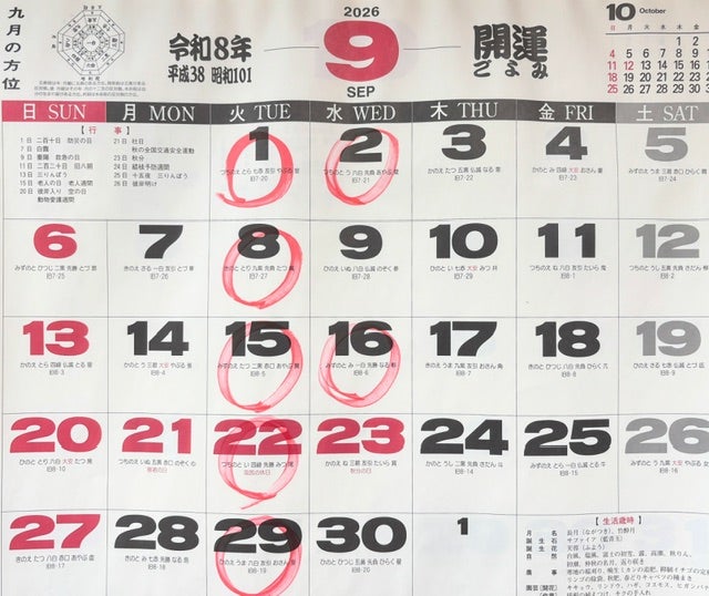 2026年 9月の営業日と定休日のお知らせの写真