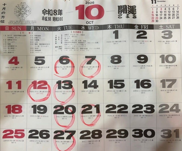 2026年 10月の営業日と定休日のお知らせの写真
