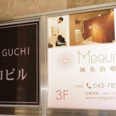 2013/06/06にMegumi（めぐみ）鍼灸治療院が投稿した、外観の写真