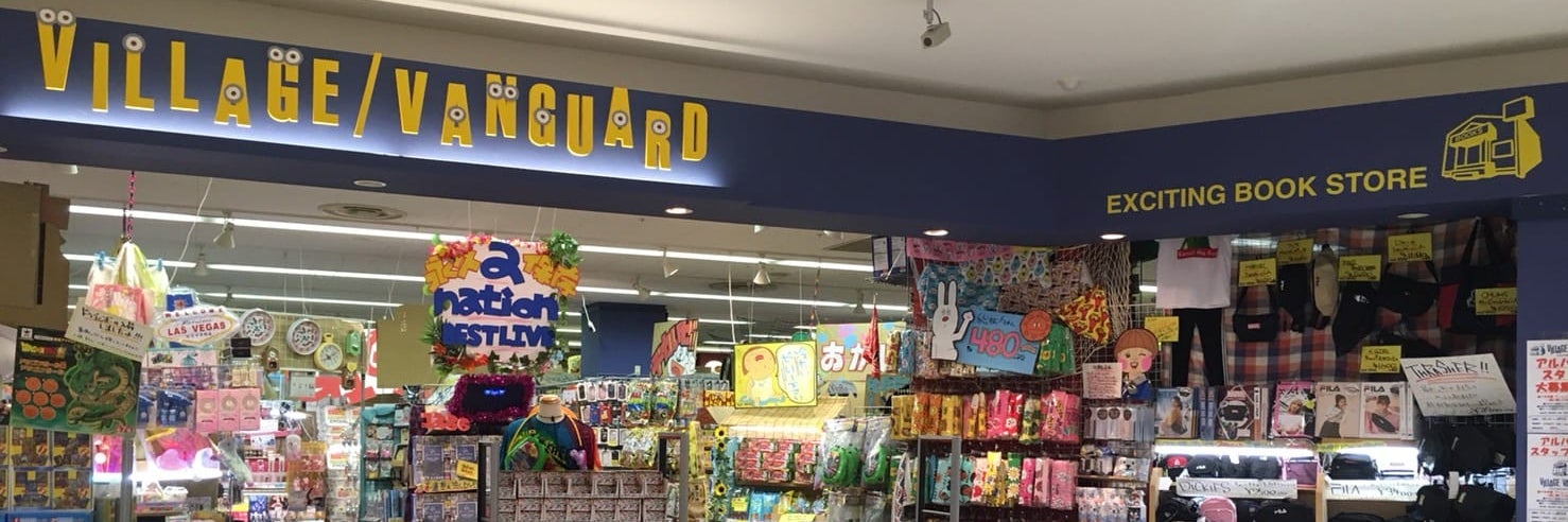 ヴィレッジヴァンガード イオンモール佐久平店