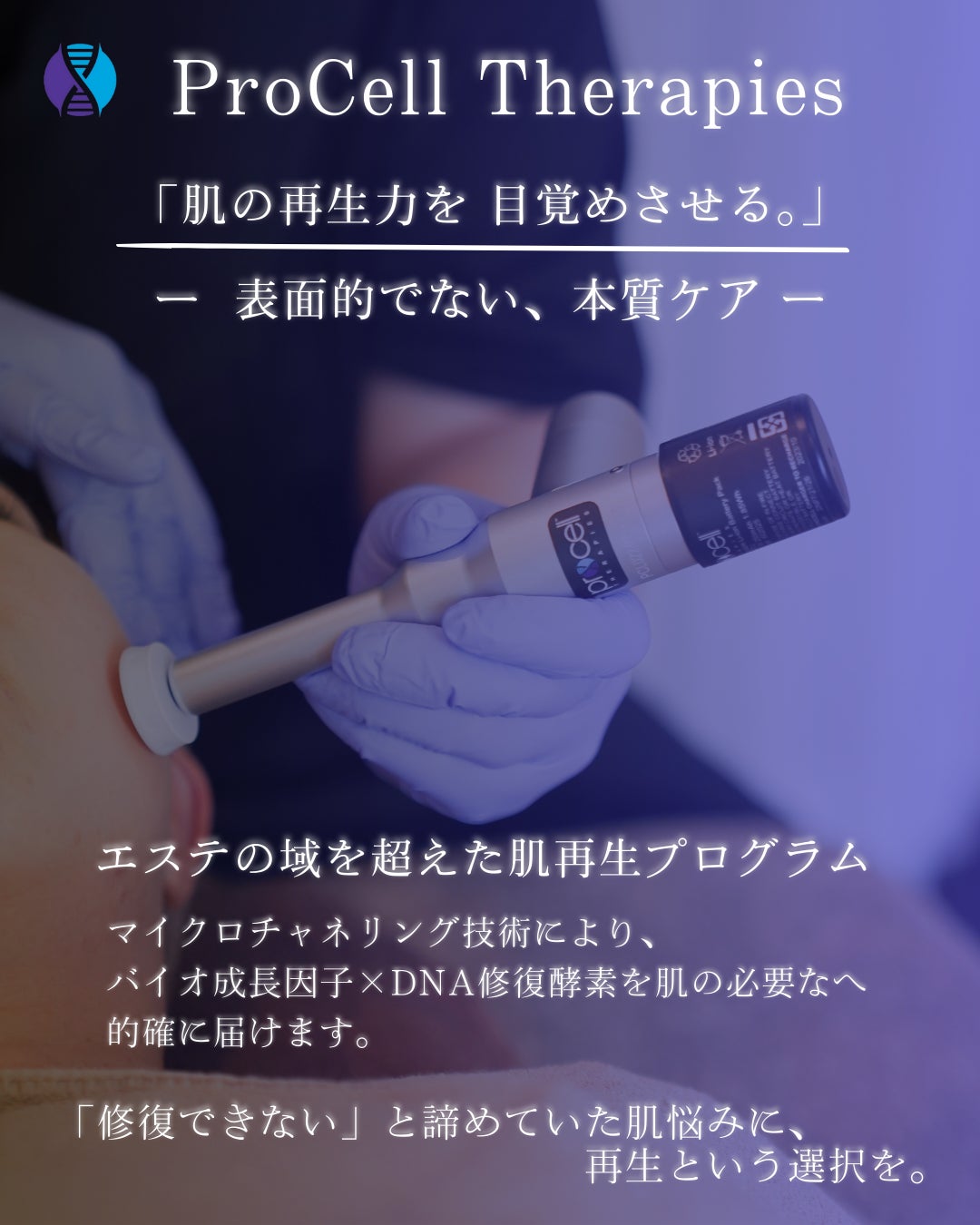肌の再生力を目覚めさせるという考え方の写真