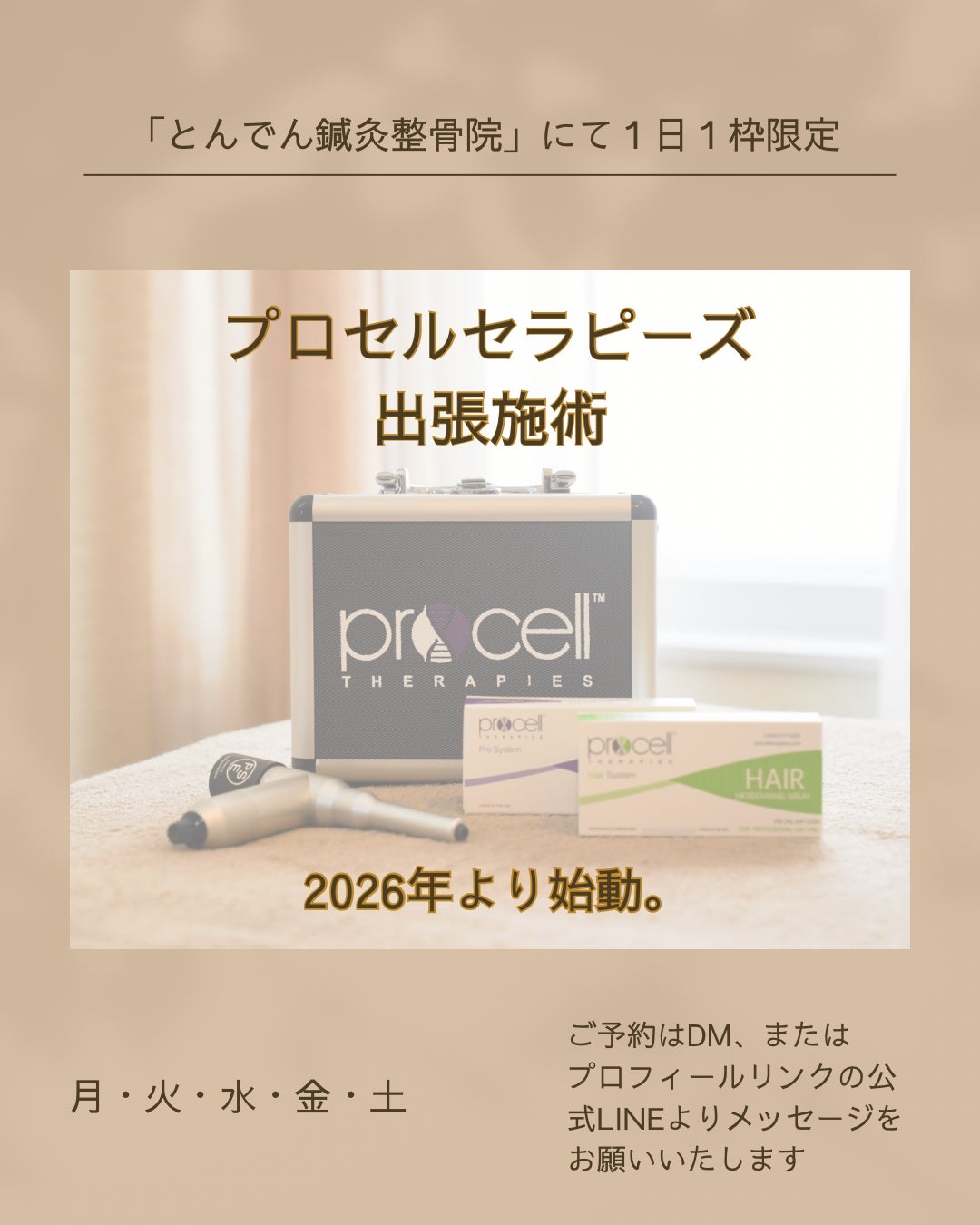 プロセルセラピーズ出張施術を開始しましたの写真