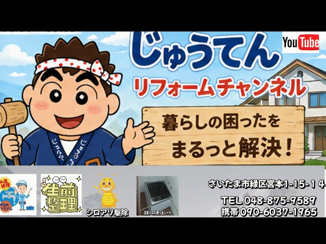 住天リフォーム_1枚目