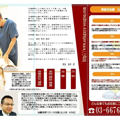 2016/04/23に世田谷総合鍼灸整骨院が投稿した、チラシの写真