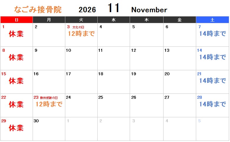11月の休業日・時間変更日のお知らせの写真_1枚目