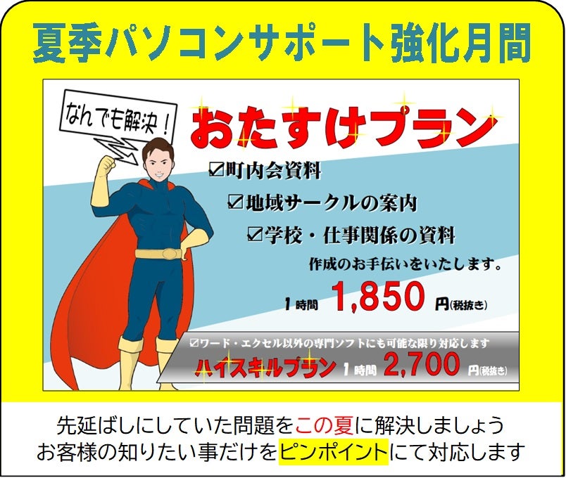 JOYパソコンスクール下館校_3枚目