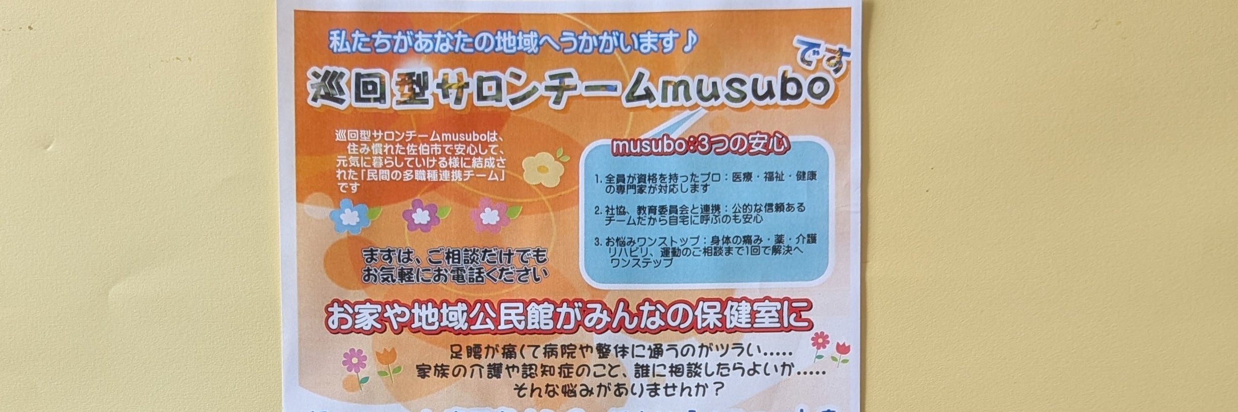 整体施術院　悠楽（ゆら）_3枚目