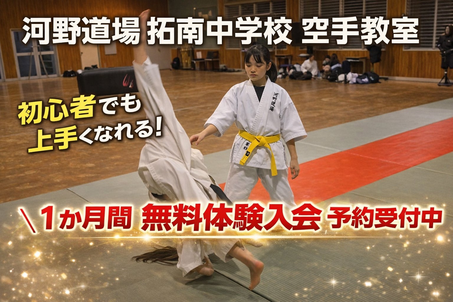 河野道場_2枚目