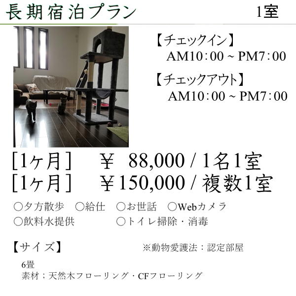 あにまるサロンWiNGの長期預かりサービスの写真