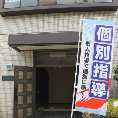 2013/09/30に松陰個別指導塾が投稿した、外観の写真
