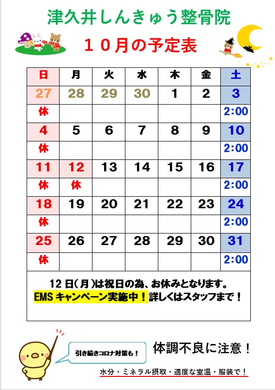 10月カレンダーの写真