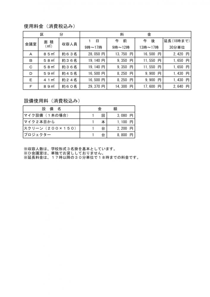 北海道中小企業会館（一般社団法人）の使用料金一覧の写真