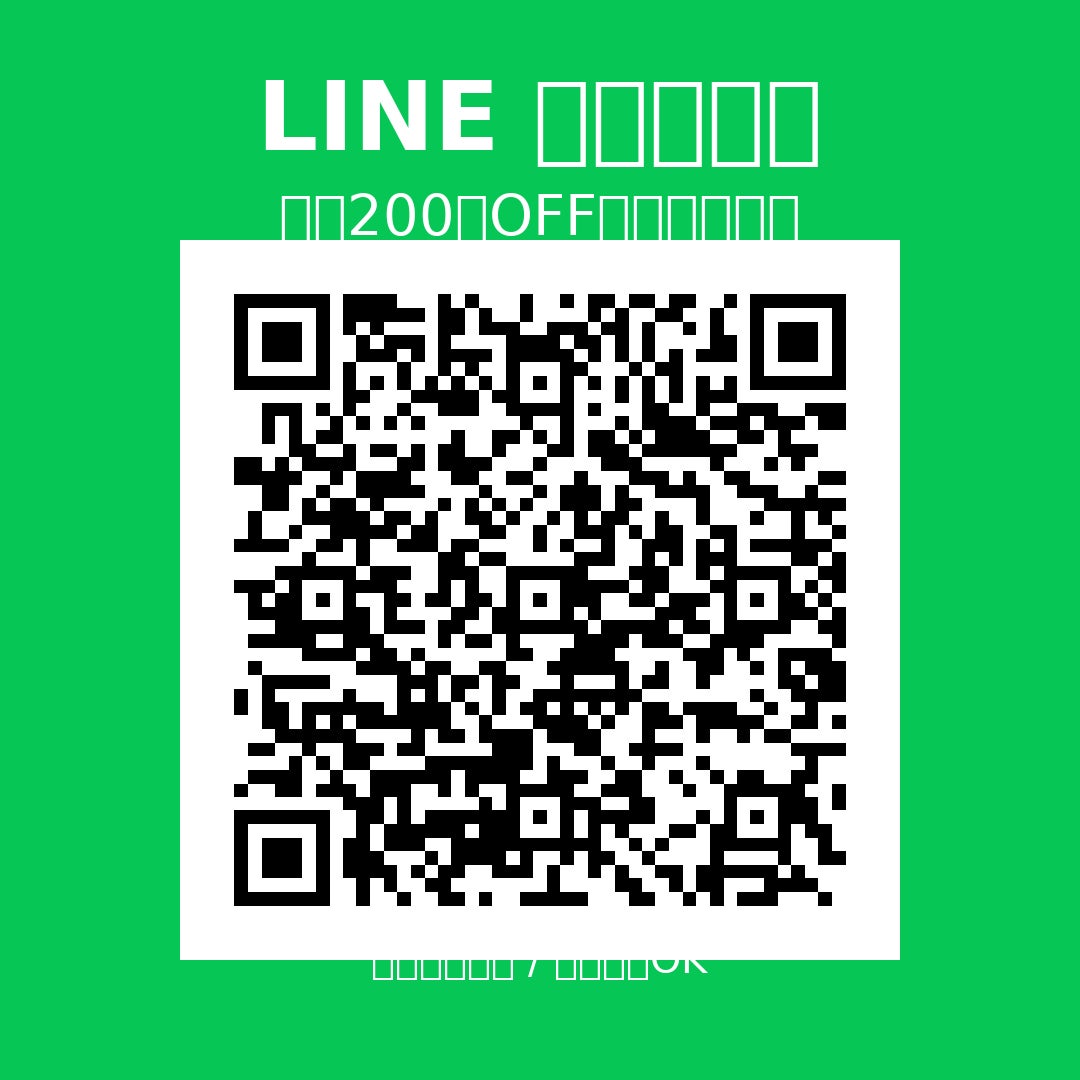 【LINE登録特典】初回200円OFFクーポン配布中🎁｜オンライン相談もOKの写真