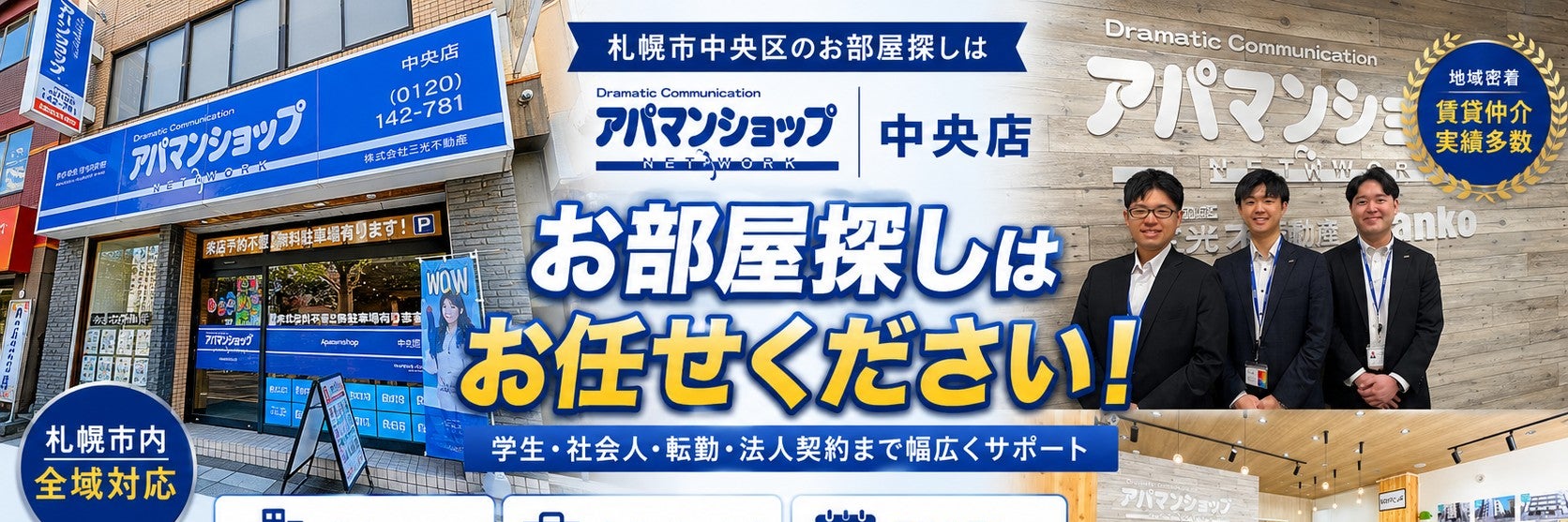 アパマンショップ 中央店