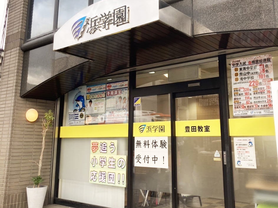 ハマックス豊田校_1枚目