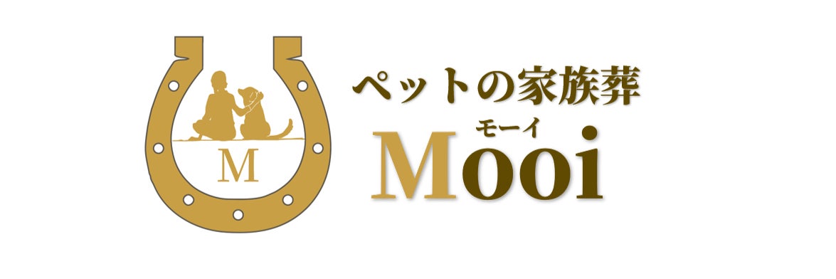ペットの家族葬　Mooi