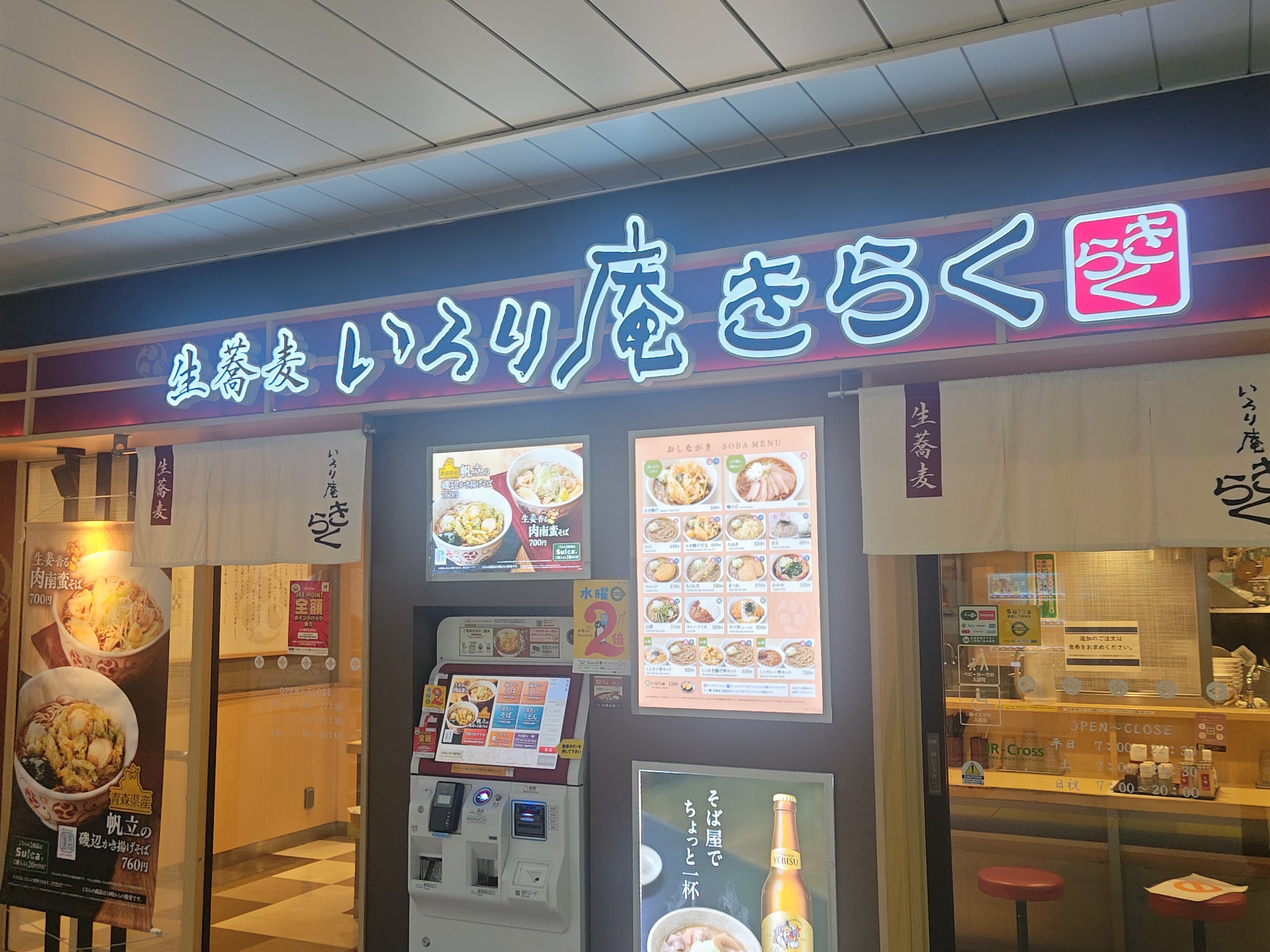 いろり庵きらく 亀戸店_1枚目