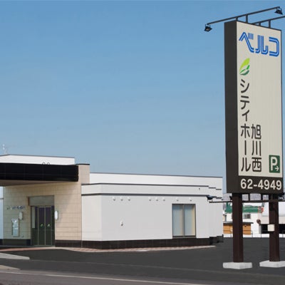 シティホール旭川西（ベルコ）_1枚目
