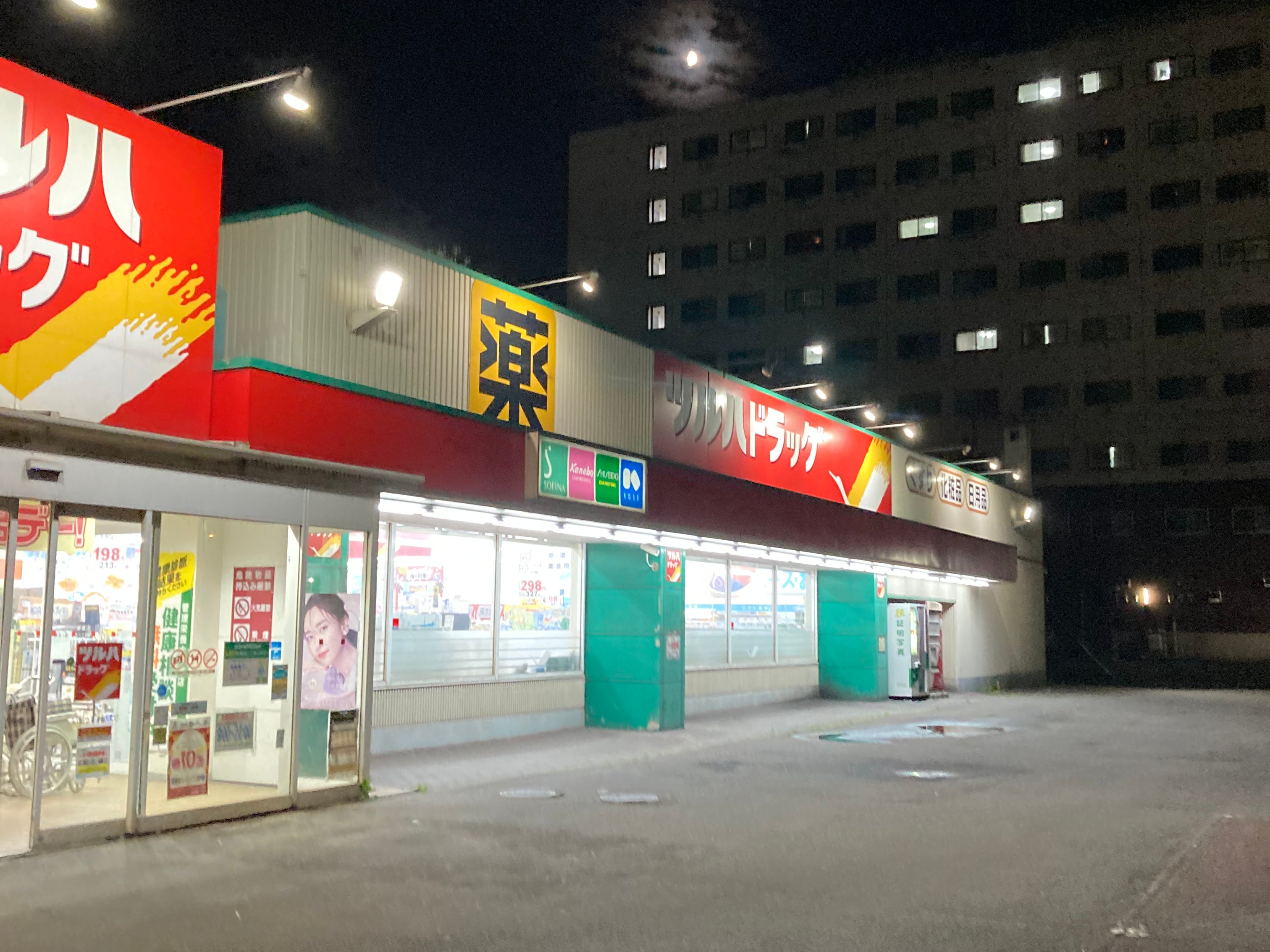 株式会社ツルハツルハドラッグ　室蘭輪西店_1枚目