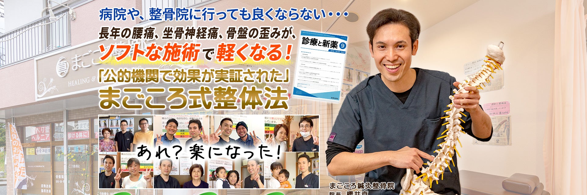 まごころ鍼灸整骨院
