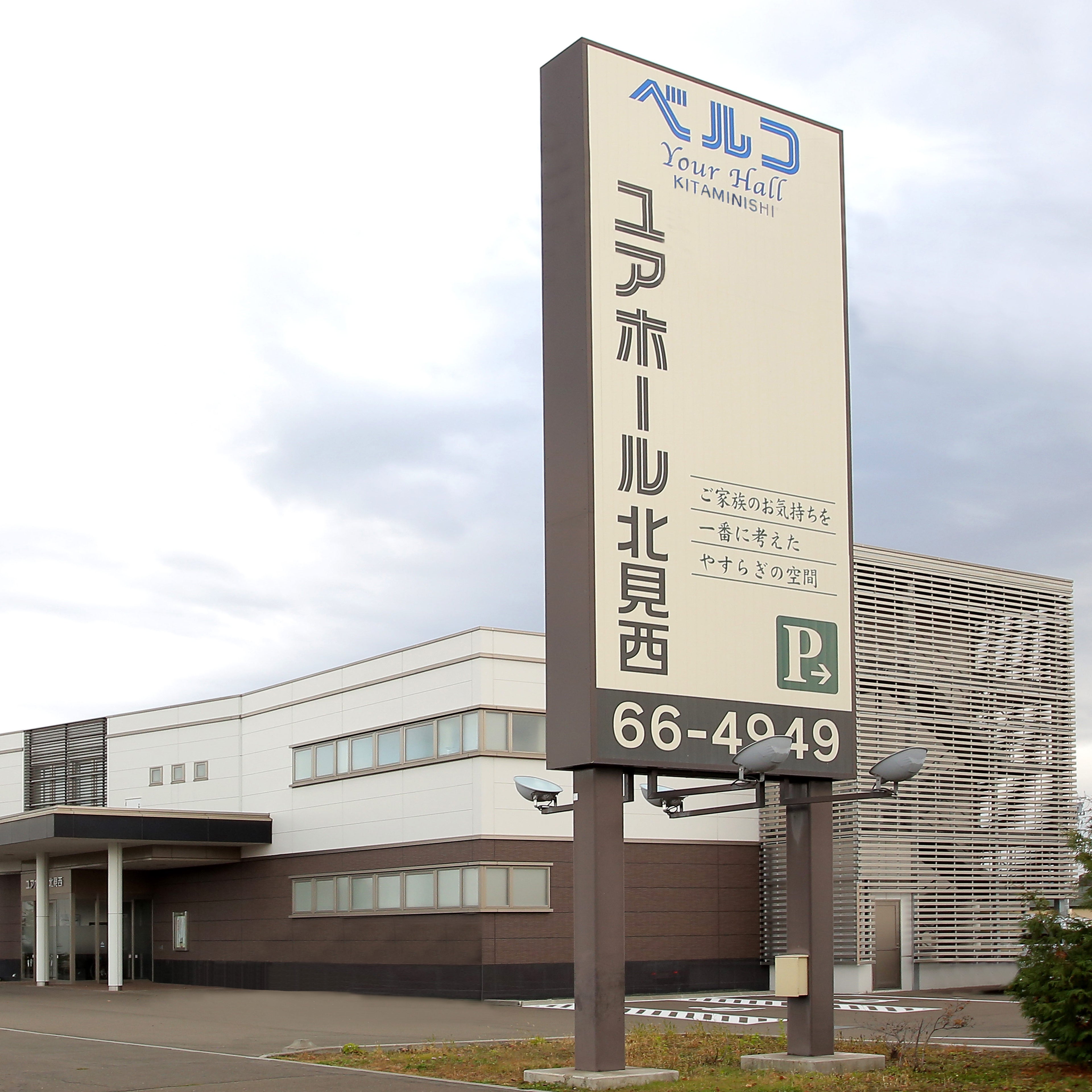 ユアホール北見西_1枚目