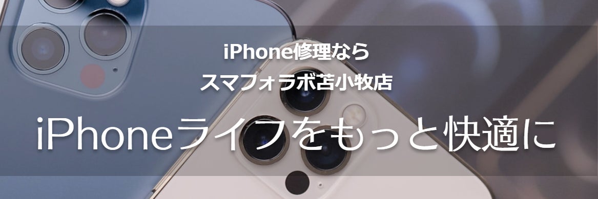 スマフォラボ苫小牧_1枚目