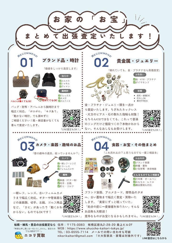 カメラ・レコード・万年筆からブランド品まで！価値を見逃さない確かな査定力の写真