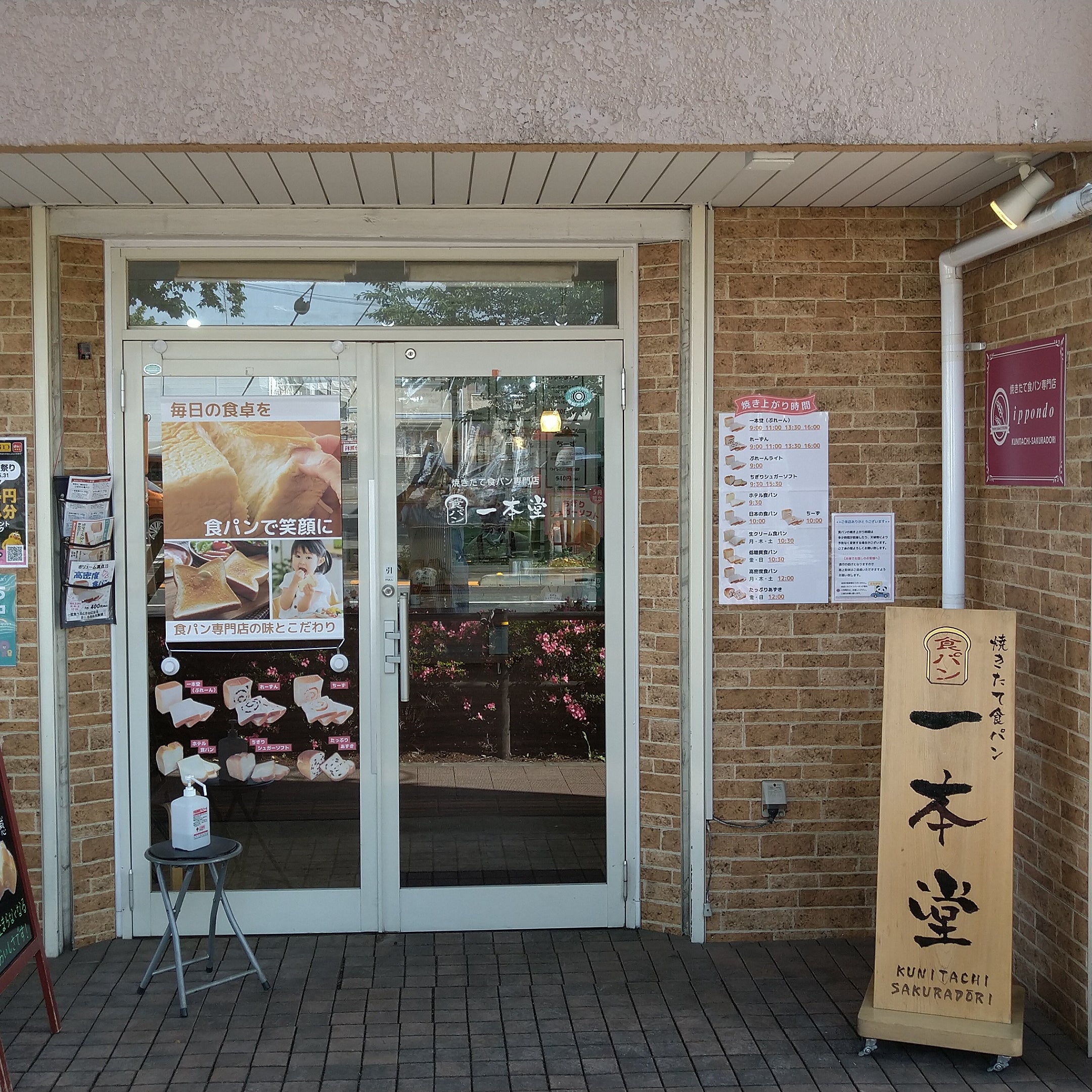 一本堂 国立さくら通り店_1枚目