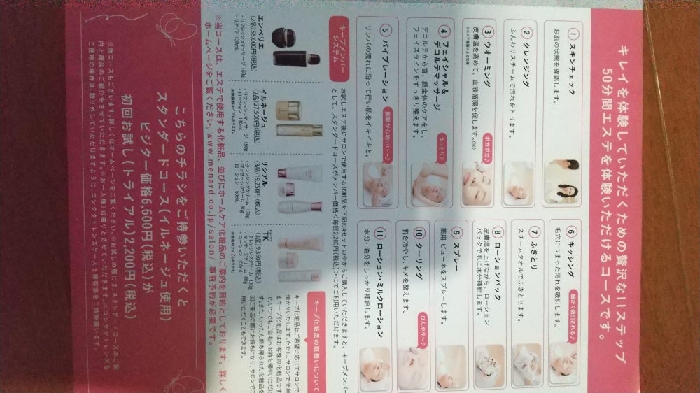 メナードフェイシャルサロン　jolimonの初回お試し深田恭子cmイルネージュでの施術6600円が、2200円の写真