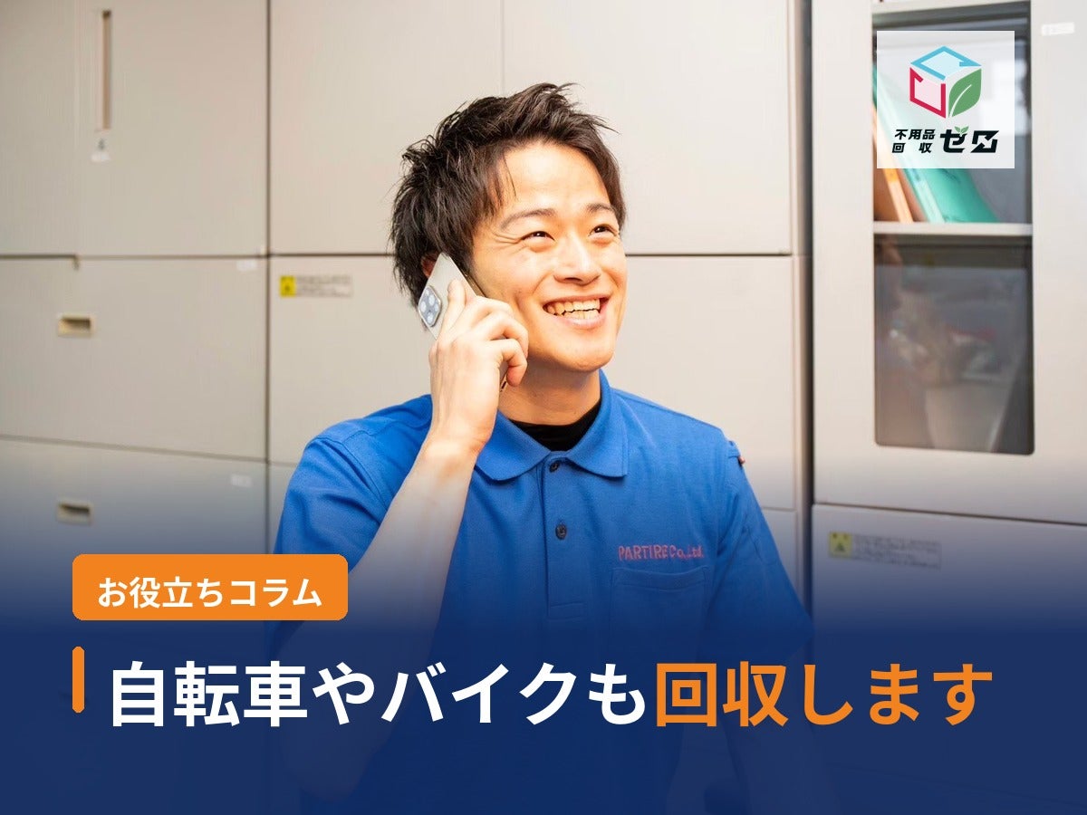 神戸不用品回収ゼロ_2枚目