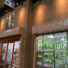 細川文房具店 甲子園口本店_1枚目