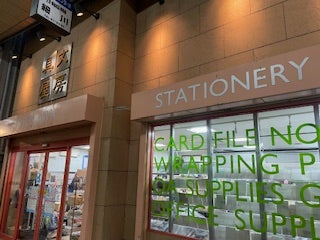 細川文房具店 甲子園口本店_3枚目