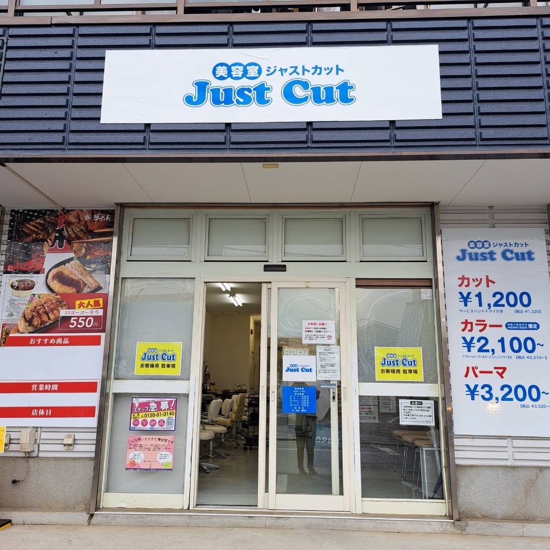 ジャストカット 柏木店_3枚目