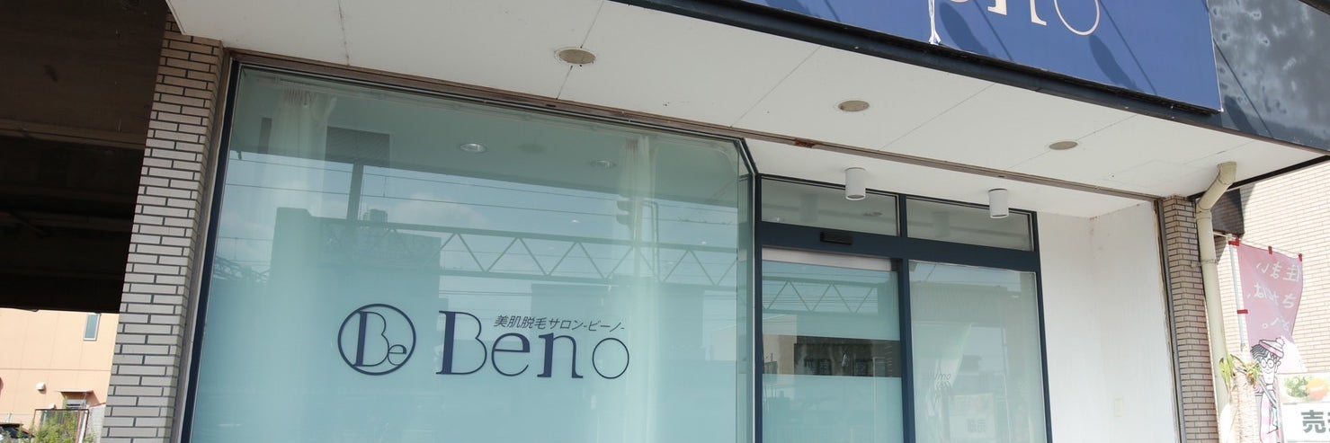 美肌サロン Beno