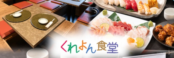 くれよん食堂