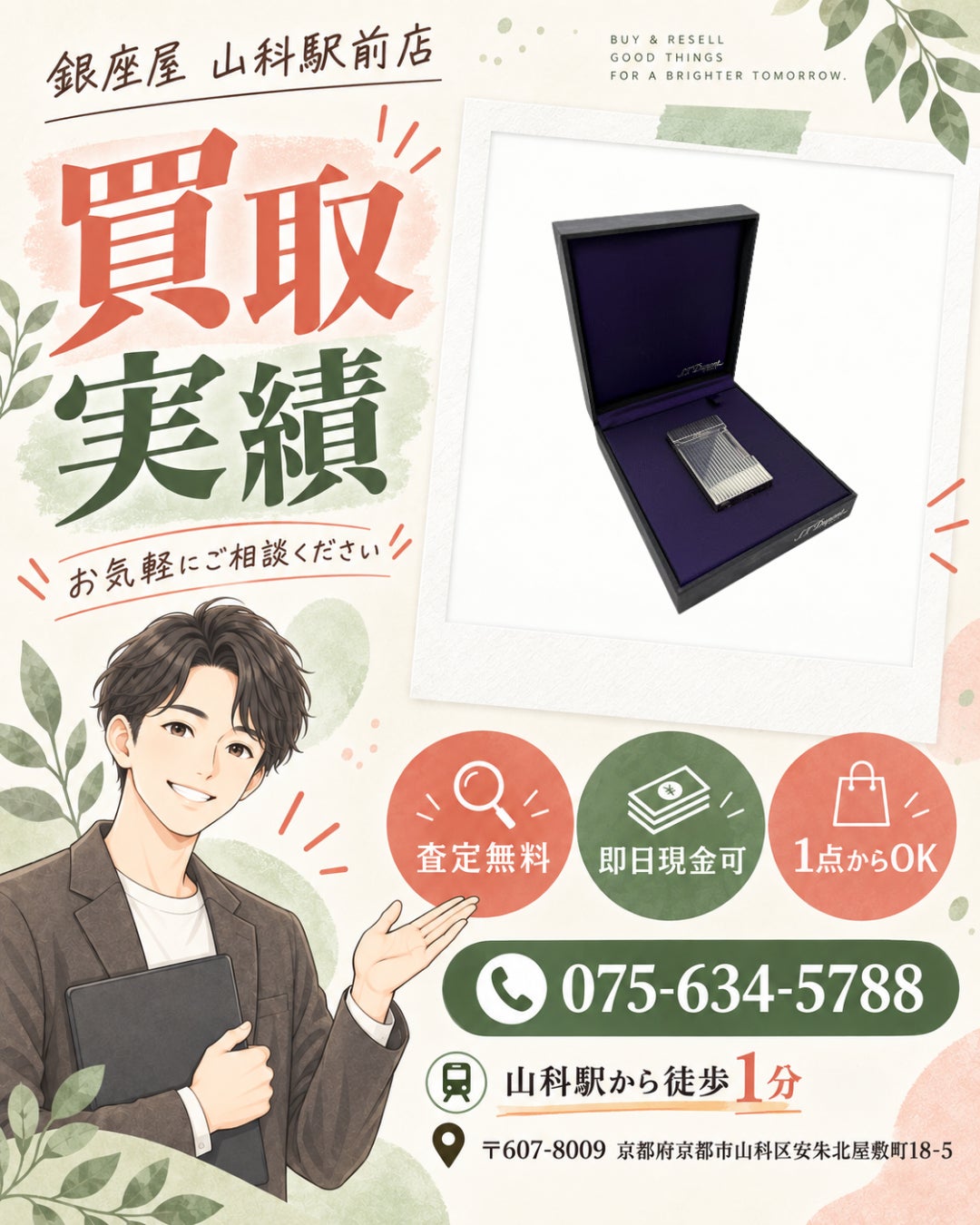 【京都市山科区】S.T. Dupont（デュポン）ライターの買取🔥✨の写真